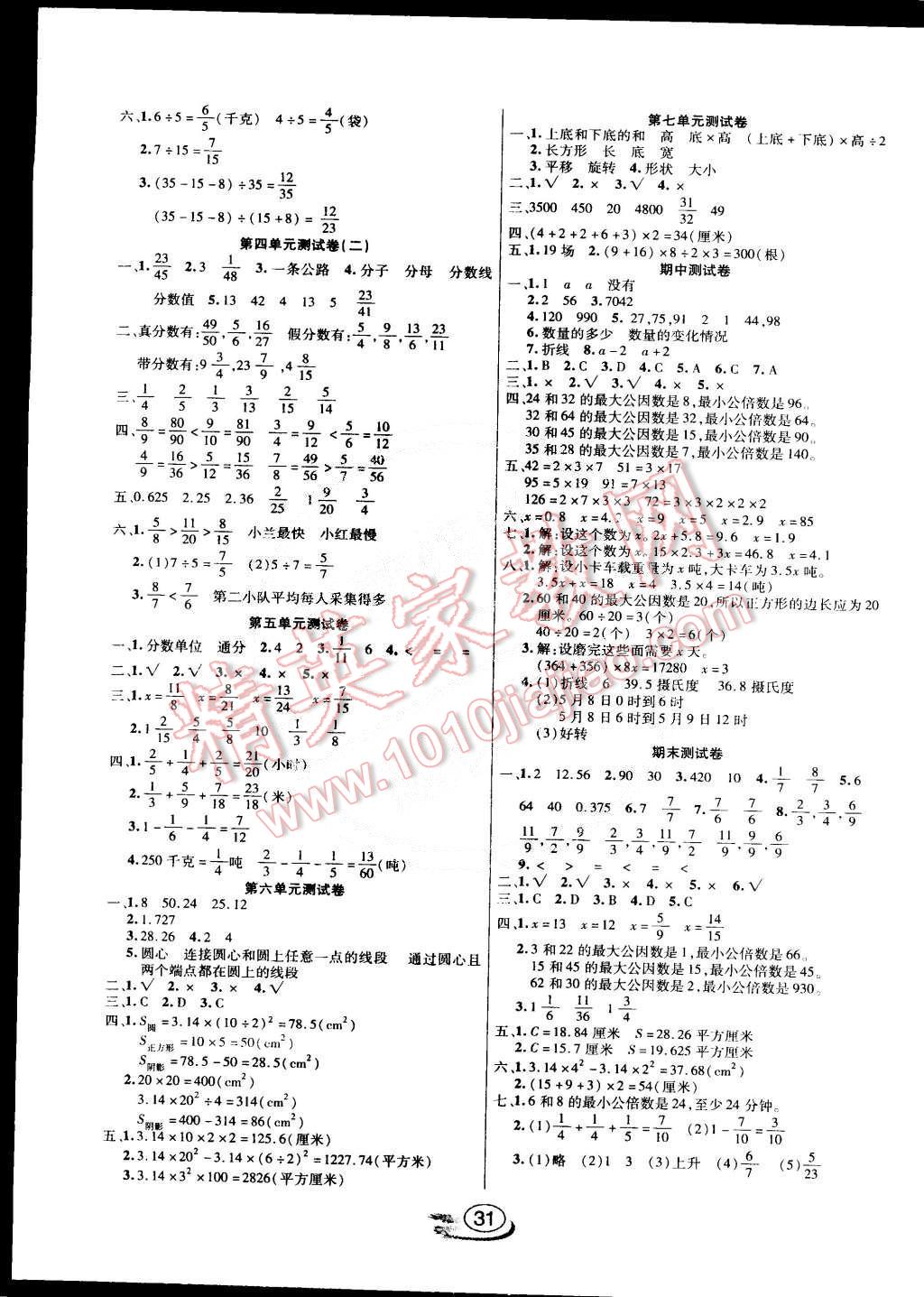 2015年全能測控課堂練習五年級數(shù)學下冊蘇教版 第7頁