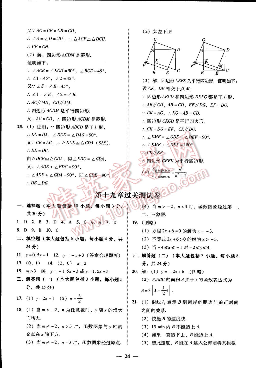 2015年易百分百分导学八年级数学下册 第8页