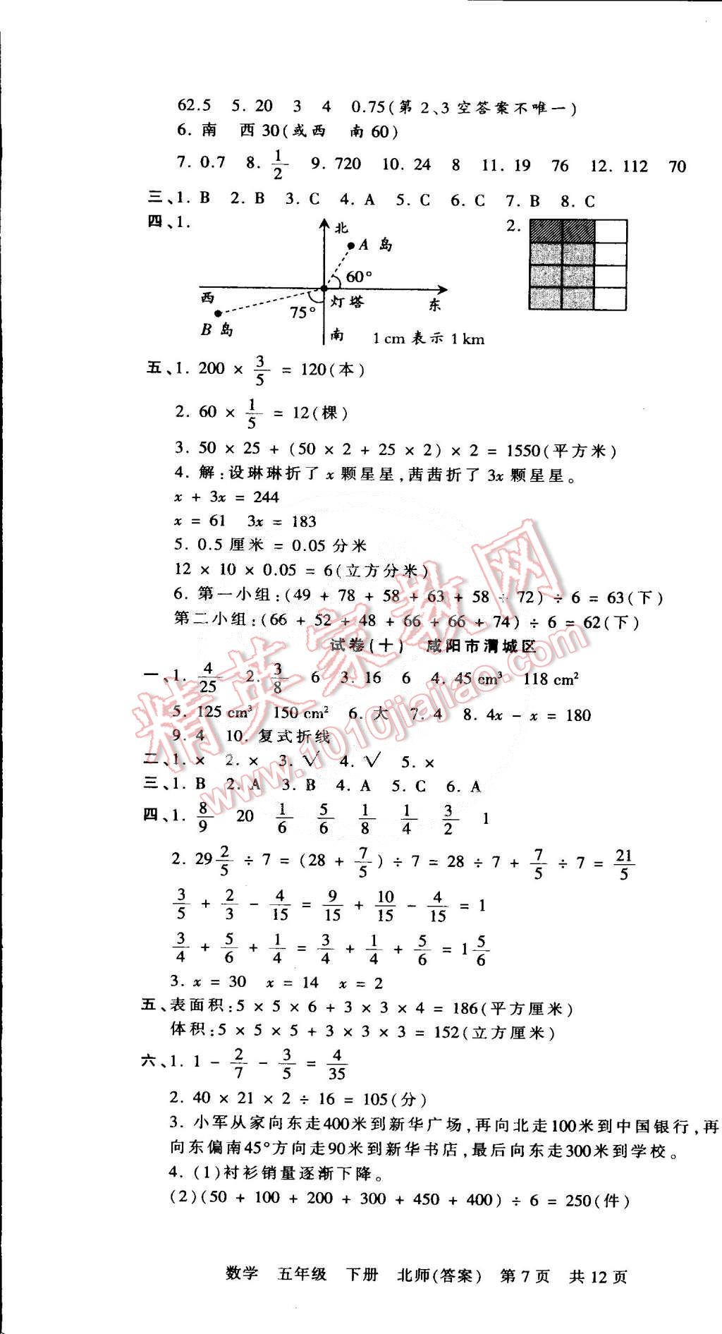 2015年王朝霞各地期末試卷精選五年級(jí)數(shù)學(xué)下冊(cè)北師大版 第7頁