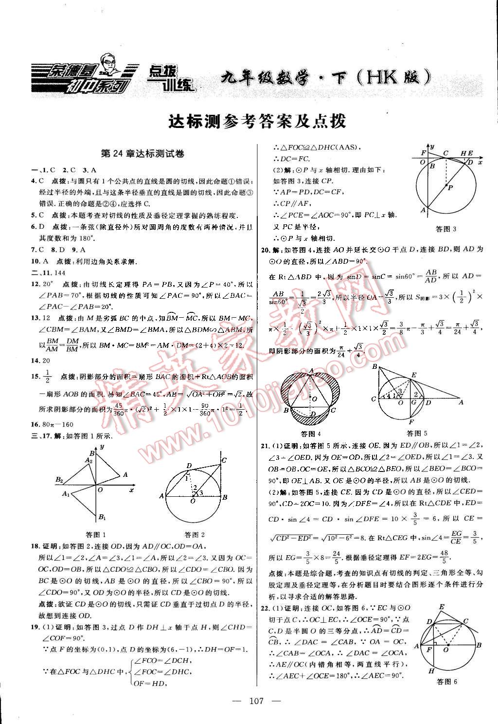 2016年点拨训练九年级数学下册沪科版 第1页