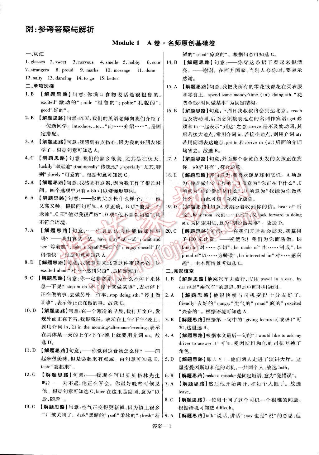 2015年金考卷活页题选八年级英语下册外研版 第1页