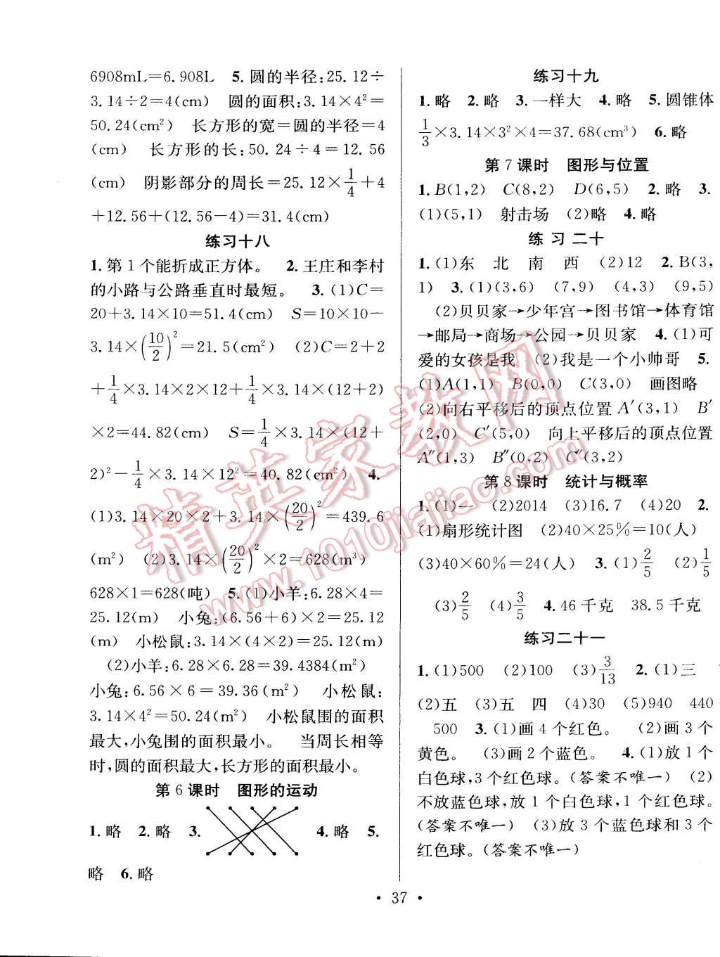 2015年贏在課堂課時作業(yè)六年級數(shù)學下冊人教版 第9頁