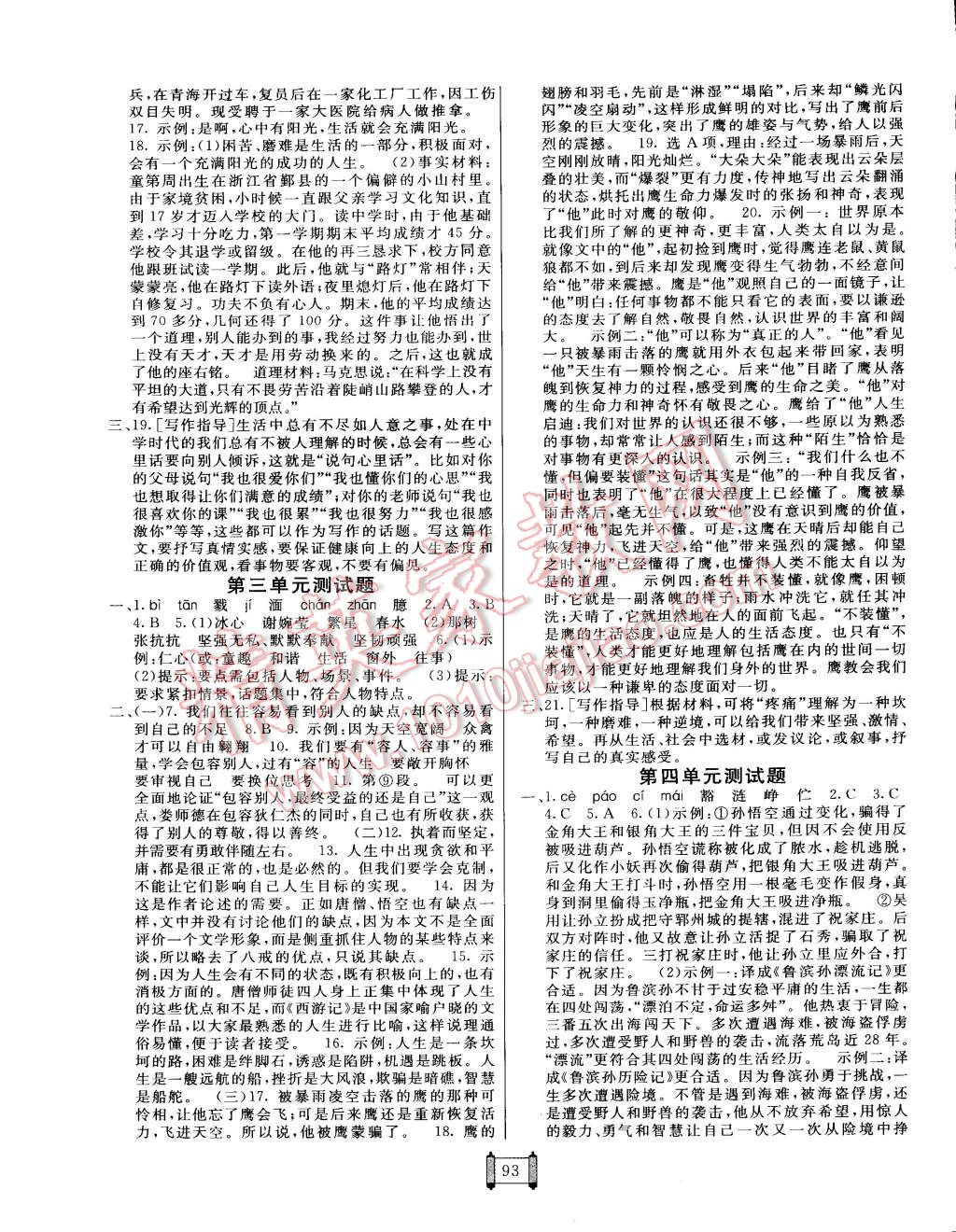 2014年海淀單元測(cè)試AB卷九年級(jí)語文全一冊(cè)人教版 第5頁