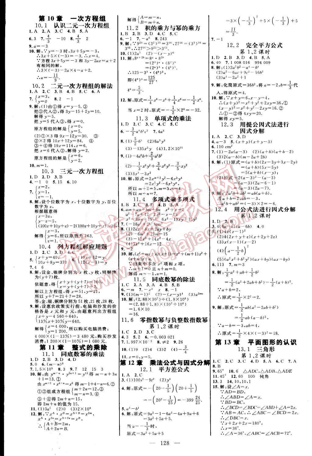 2015年細(xì)解巧練七年級數(shù)學(xué)下冊青島版 第6頁