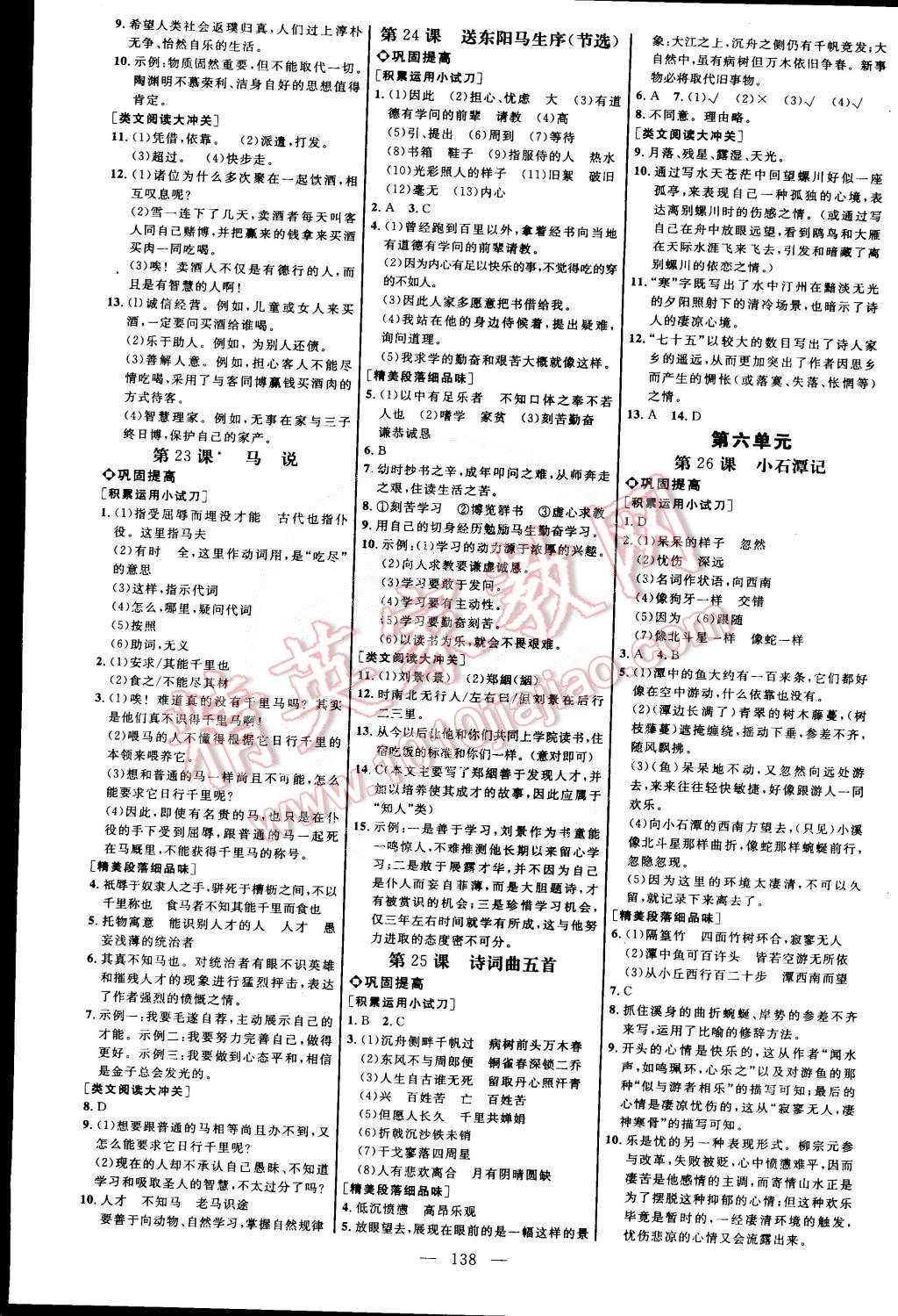2015年細(xì)解巧練八年級語文下冊人教版 第8頁