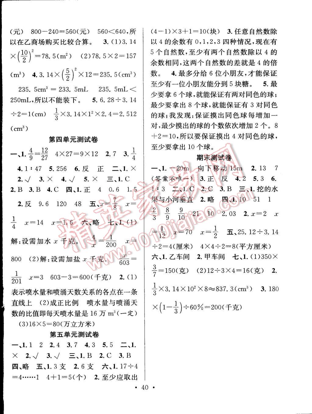 2015年贏在課堂課時作業(yè)六年級數(shù)學下冊人教版 第12頁