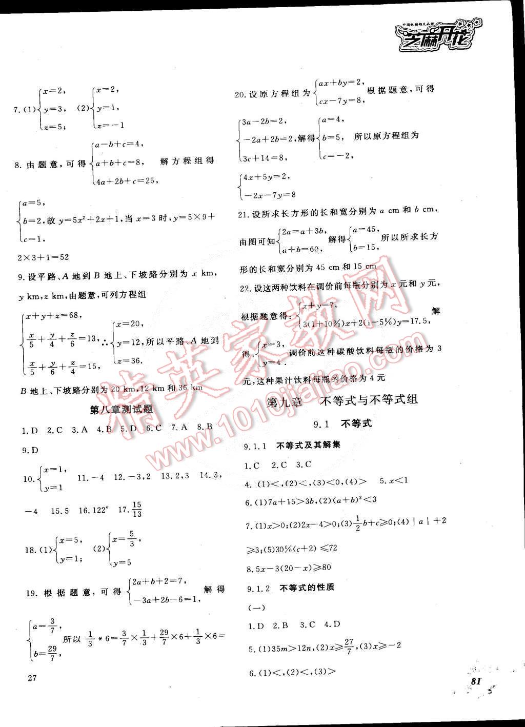 2015年数学作业本七年级下册人教版 第5页