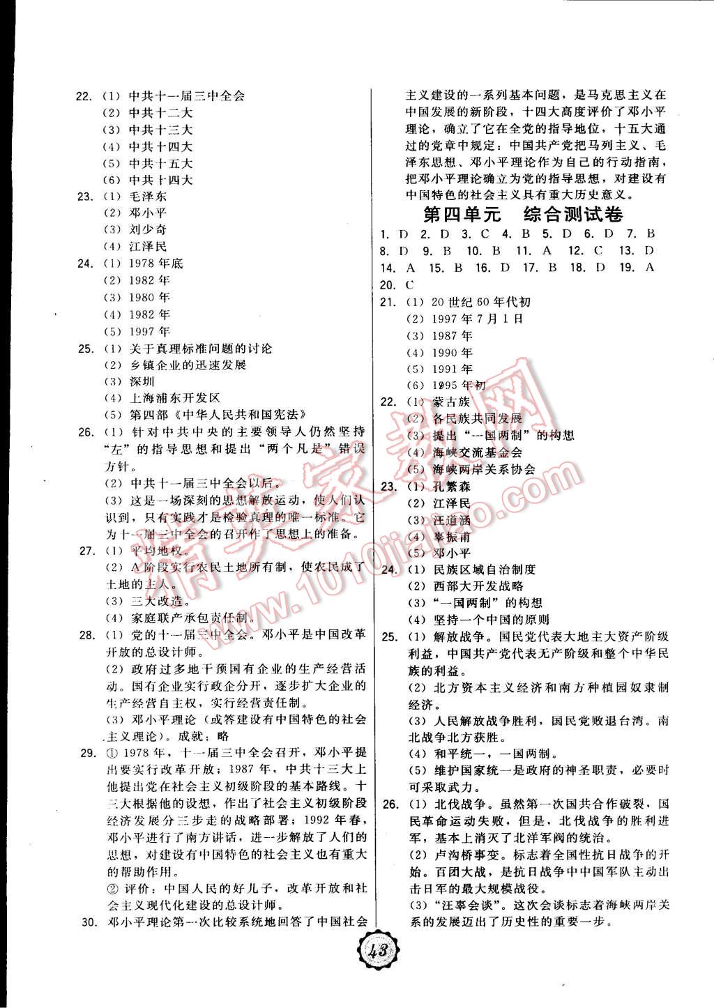 2015年北大綠卡八年級中國歷史下冊人教版 第25頁