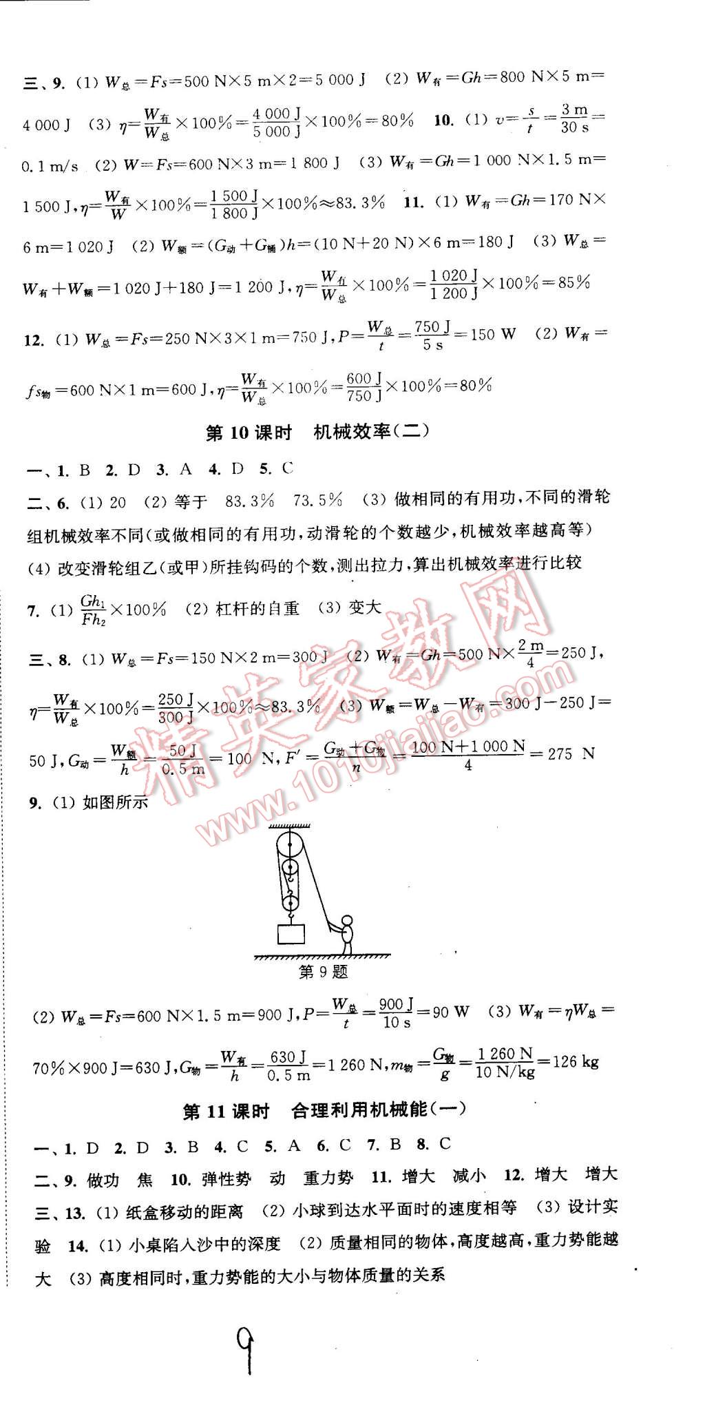 2015年通城学典活页检测八年级物理下册沪科版 第9页