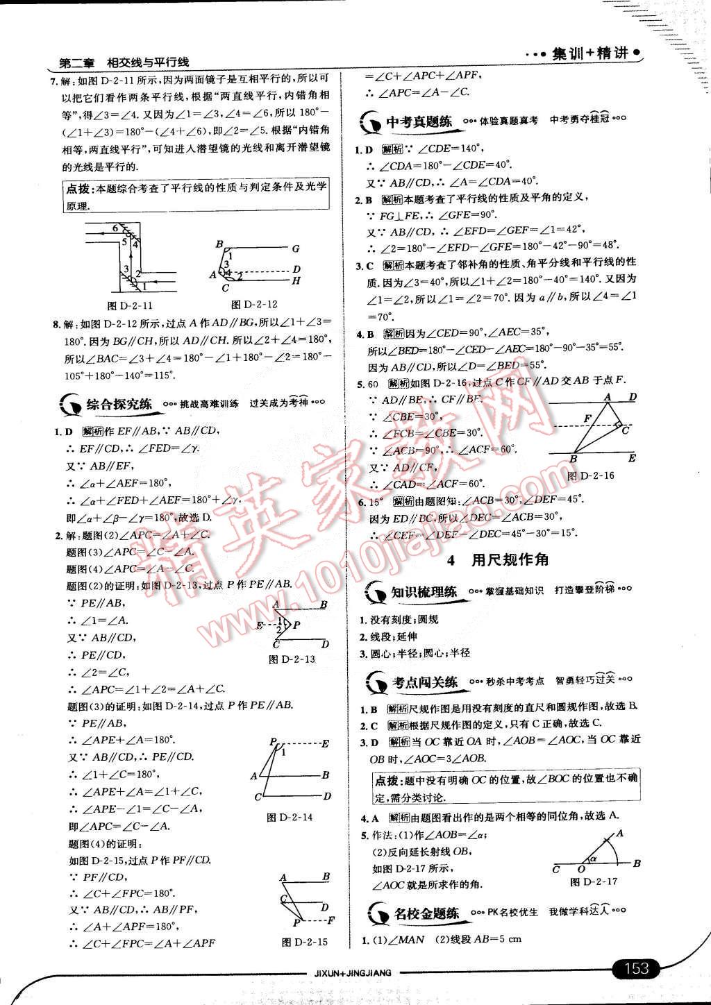 2015年走向中考考場七年級數(shù)學(xué)下冊北師大版 第11頁