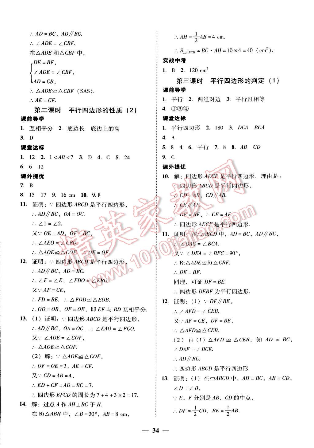 2015年易百分百分导学八年级数学下册 第18页