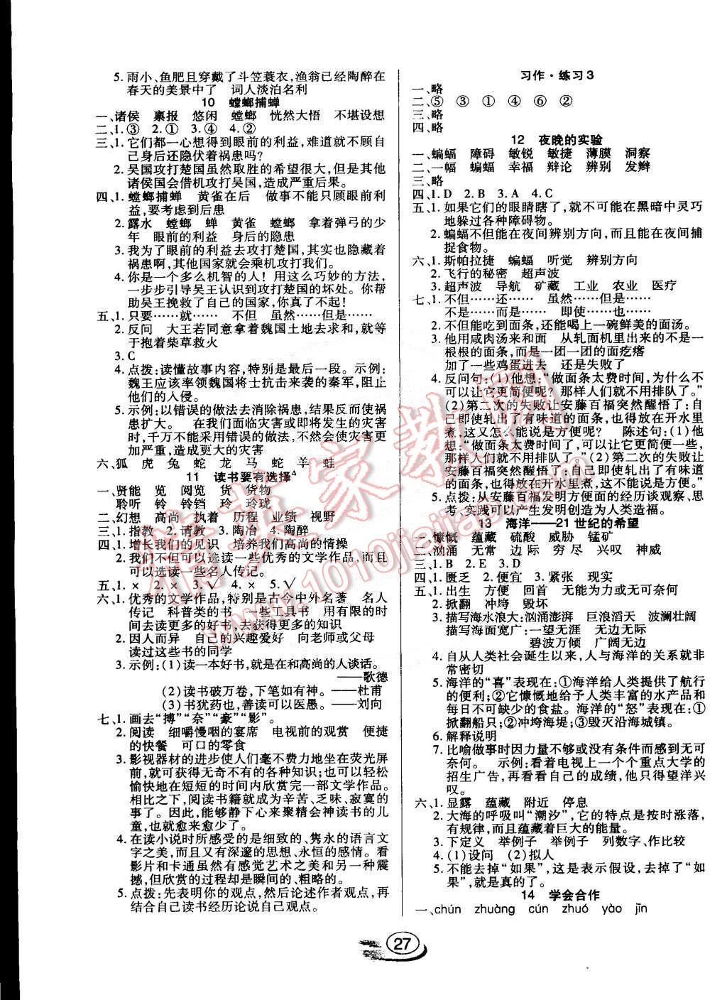 2015年全能测控课堂练习六年级语文下册苏教版 第3页