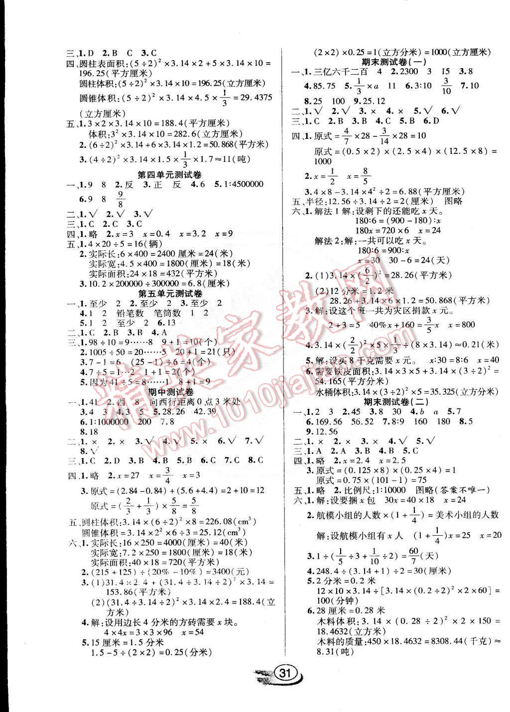 2015年全能測控課堂練習六年級數學下冊人教版 第7頁