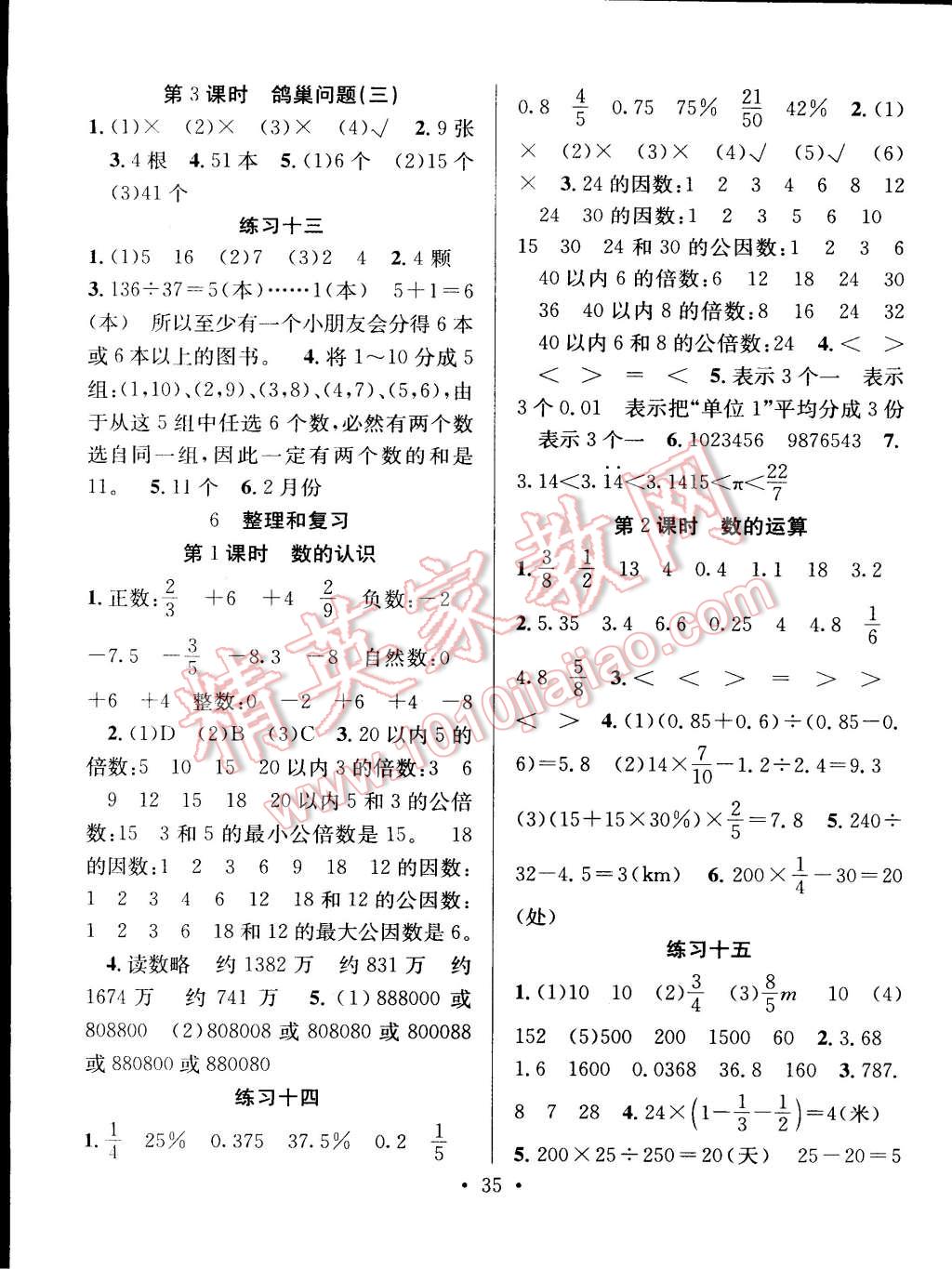 2015年贏在課堂課時作業(yè)六年級數(shù)學(xué)下冊人教版 第7頁