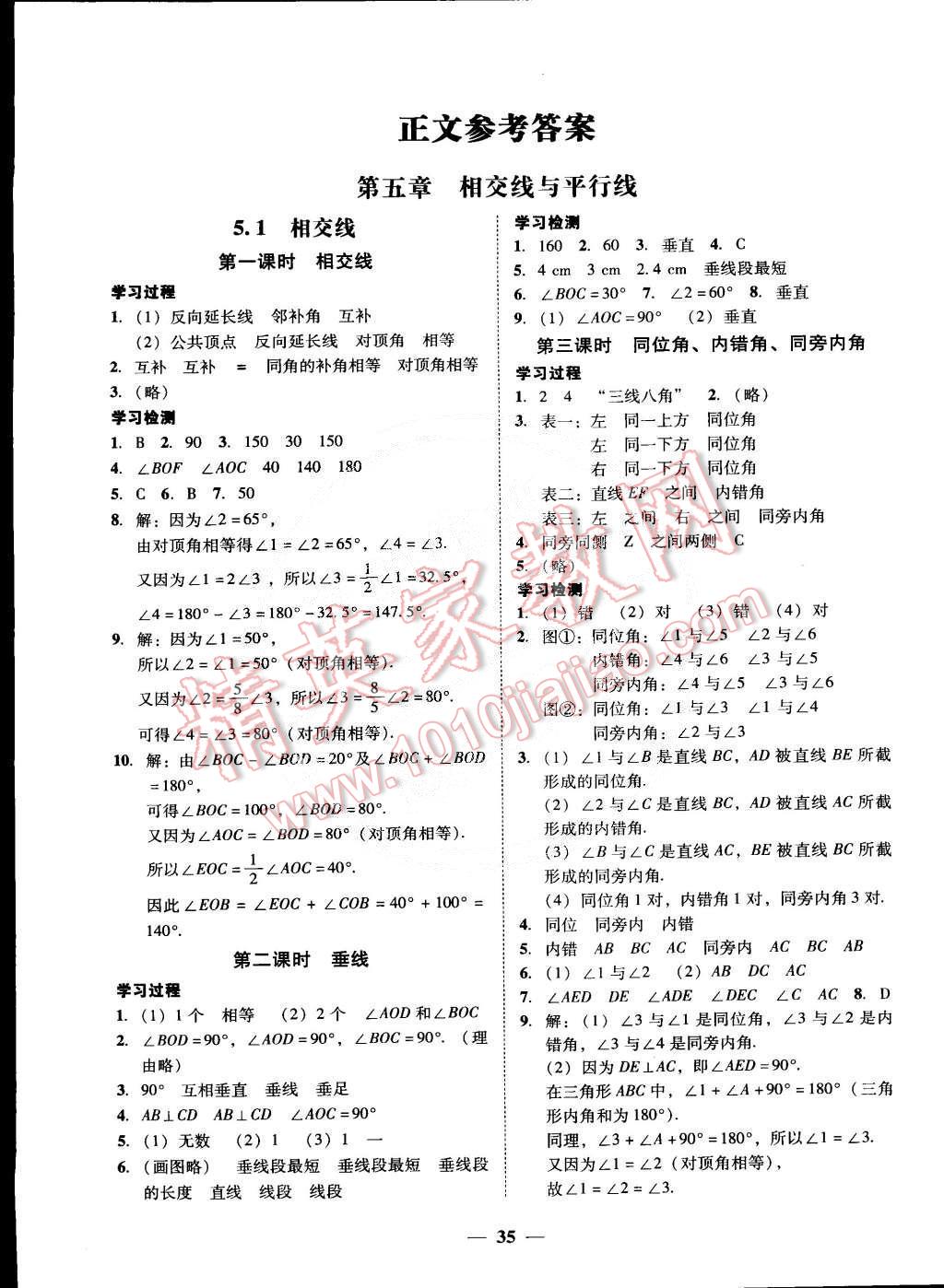 2015年易百分百分导学七年级数学下册 第7页