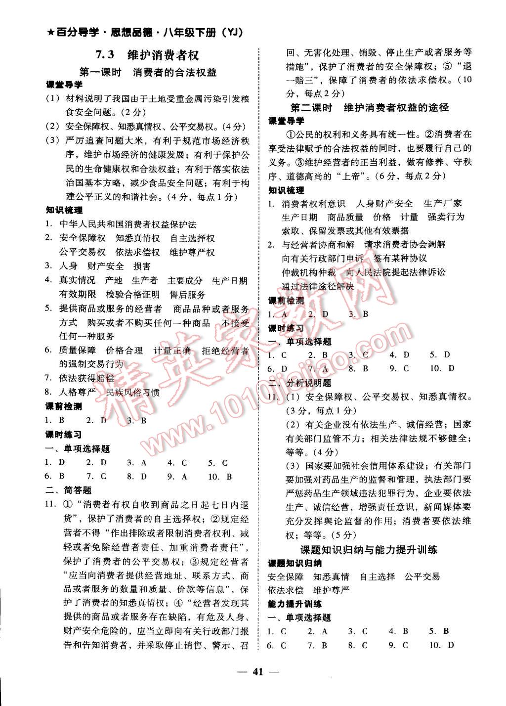 2015年易百分百分导学八年级思想品德下册粤教版 第17页