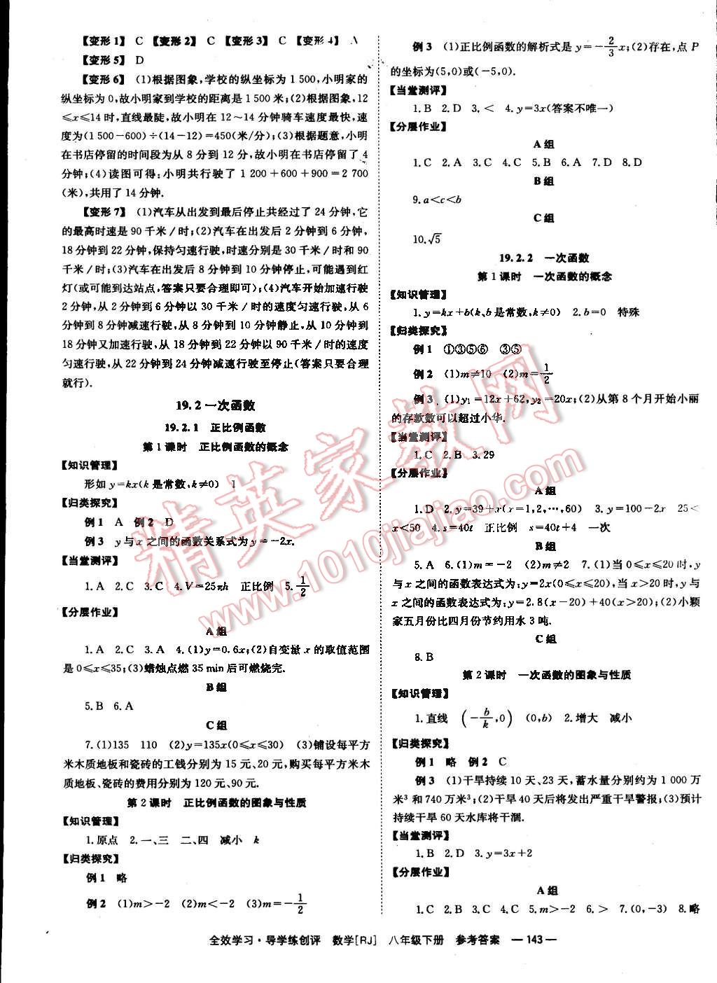 2015年全效學(xué)習(xí)八年級數(shù)學(xué)下冊人教版 第7頁