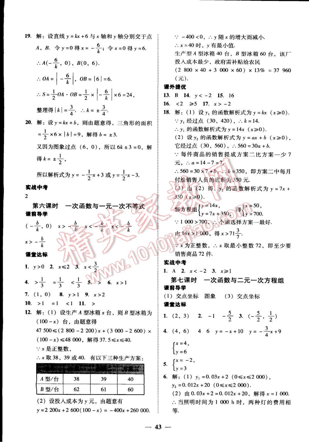 2015年易百分百分导学八年级数学下册 第27页