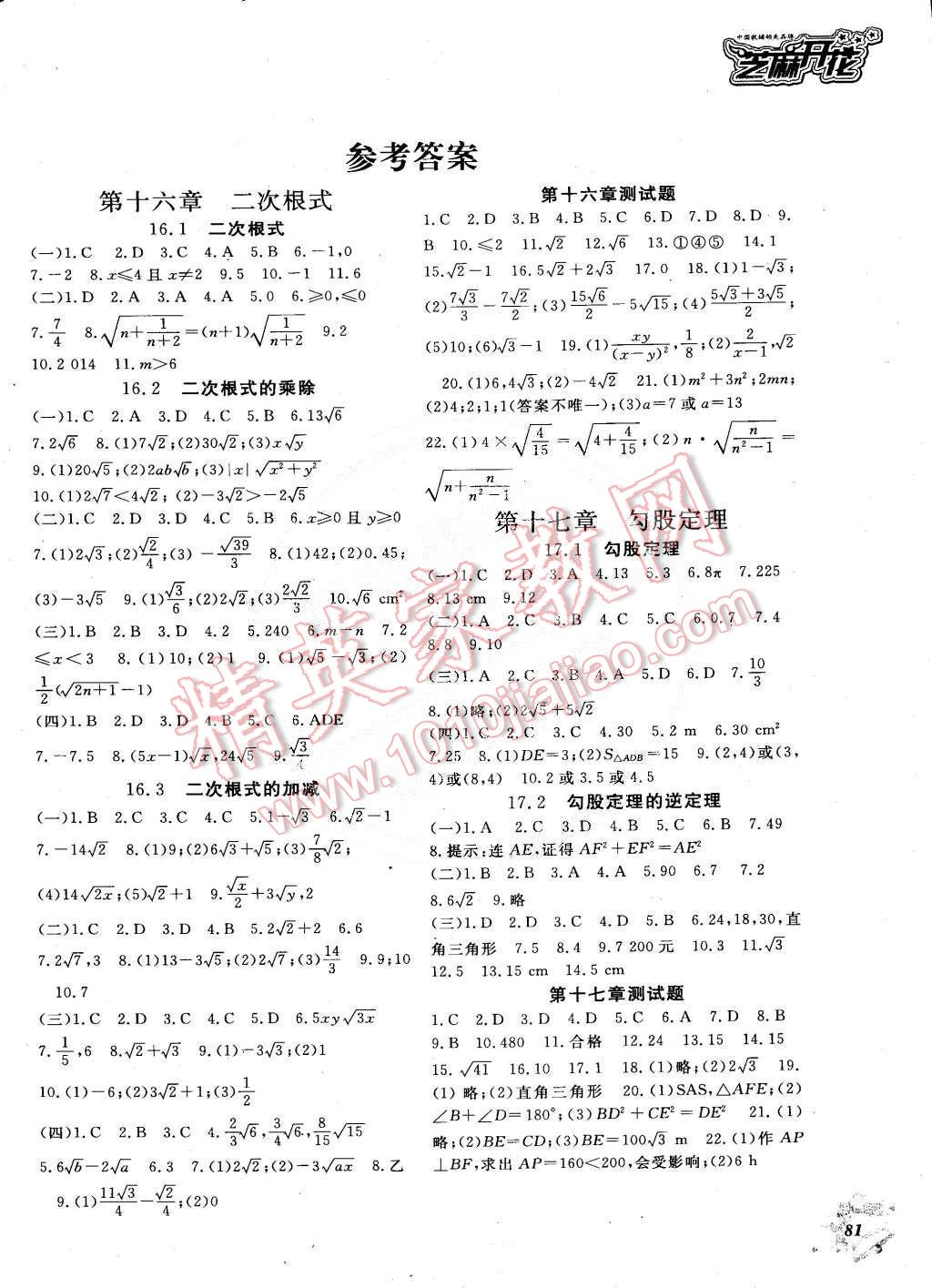 2015年数学作业本八年级下册人教版 第1页