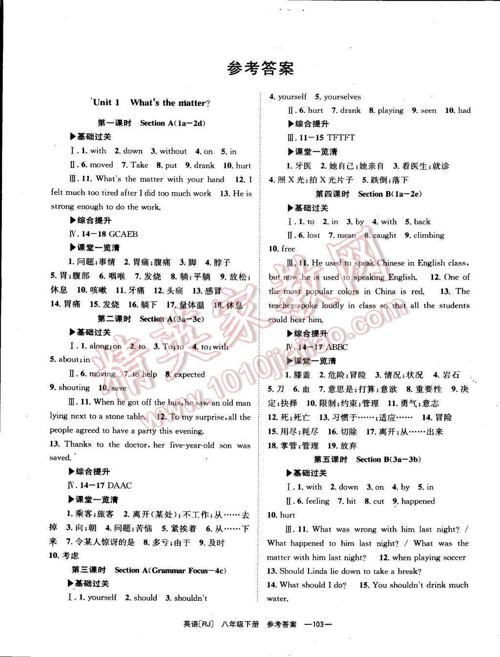 2015年全效学习八年级英语下册人教版 第1页