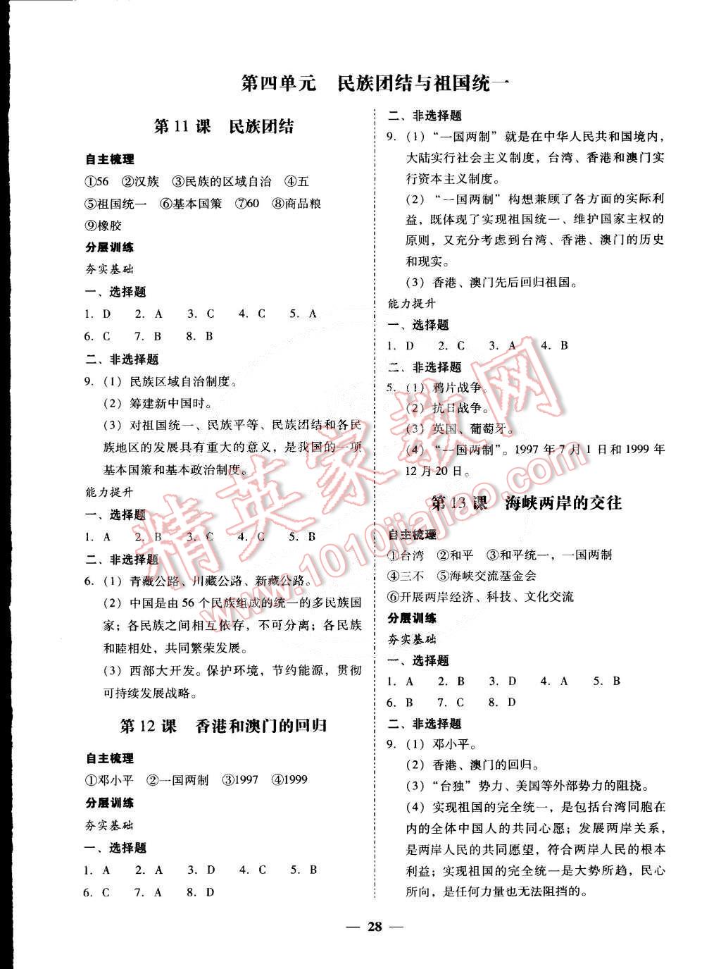 2015年易百分百分导学八年级历史下册 第8页