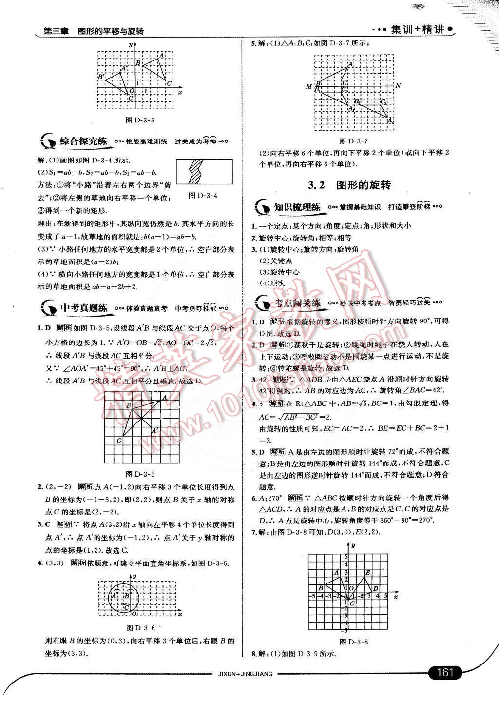 2015年走向中考考場八年級數(shù)學下冊北師大版 第20頁