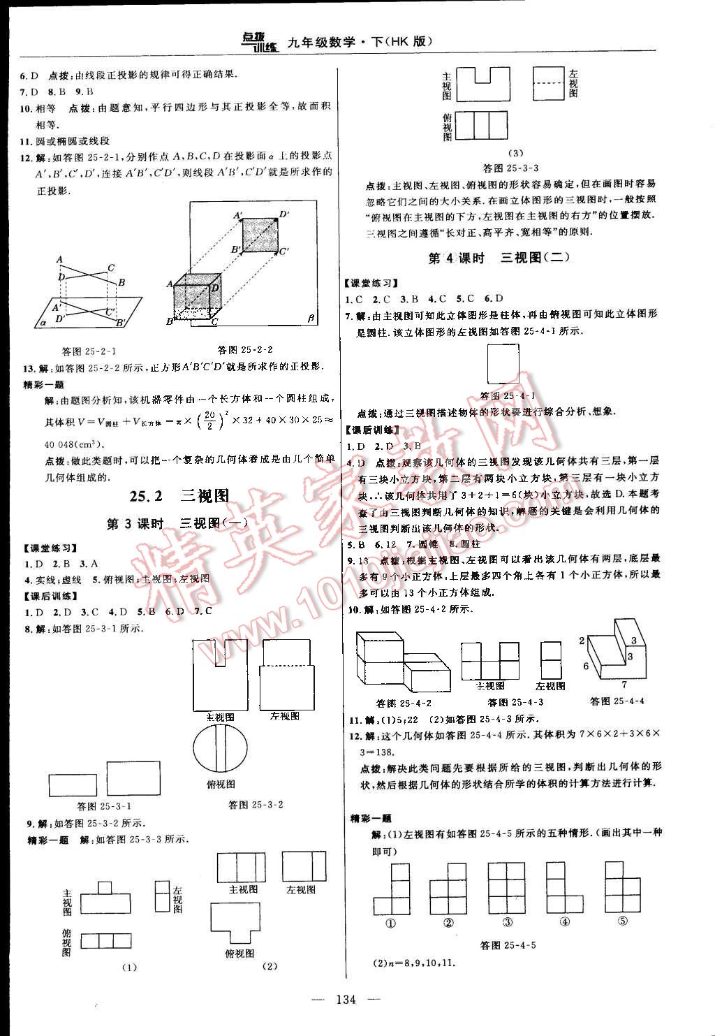 2016年点拨训练九年级数学下册沪科版 第28页