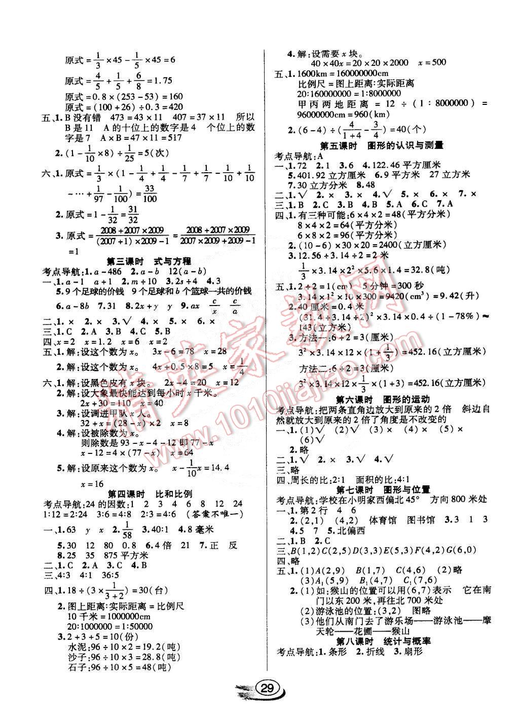 2015年全能測控課堂練習(xí)六年級數(shù)學(xué)下冊人教版 第5頁