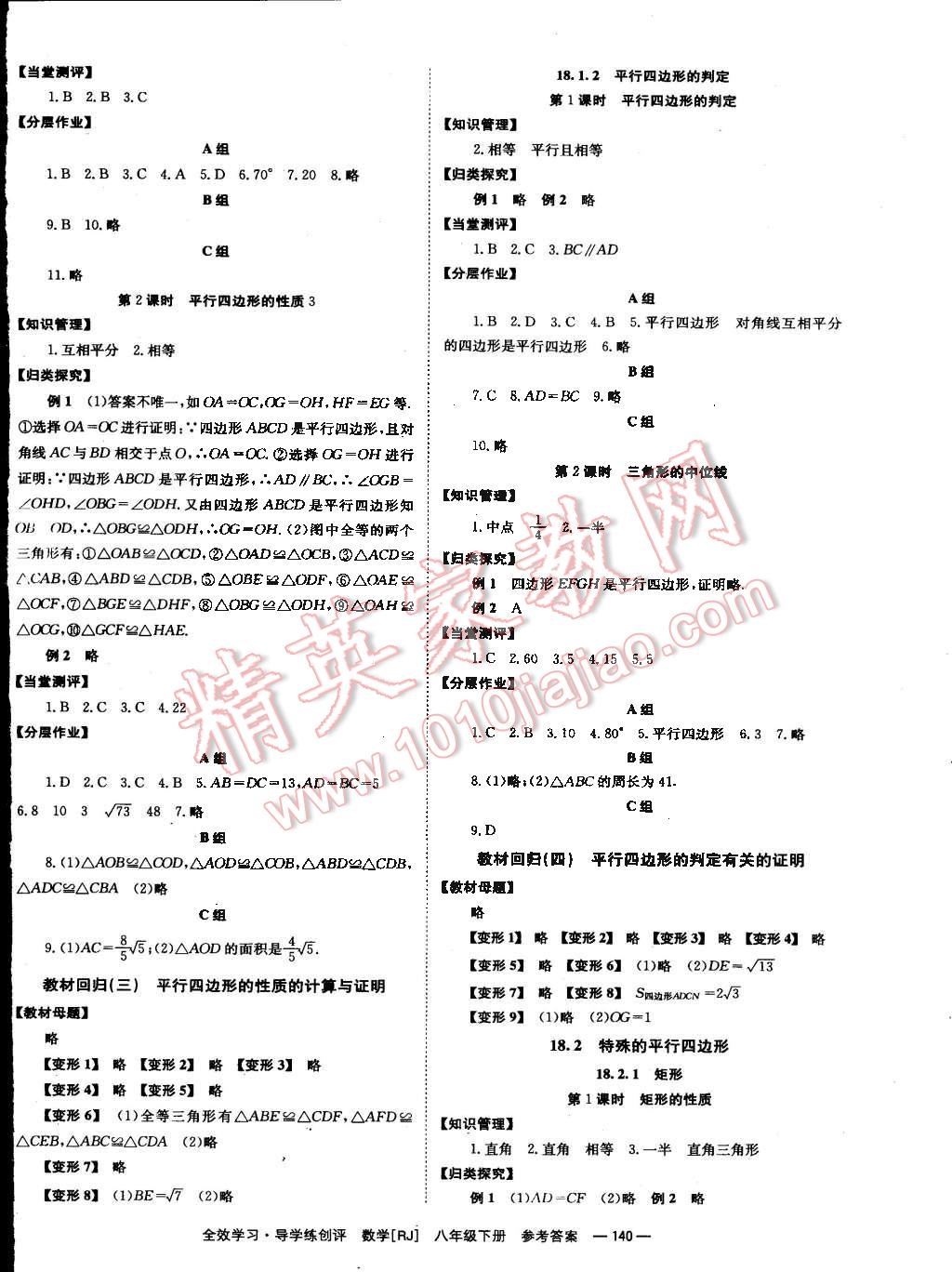 2015年全效學習八年級數(shù)學下冊人教版 第4頁