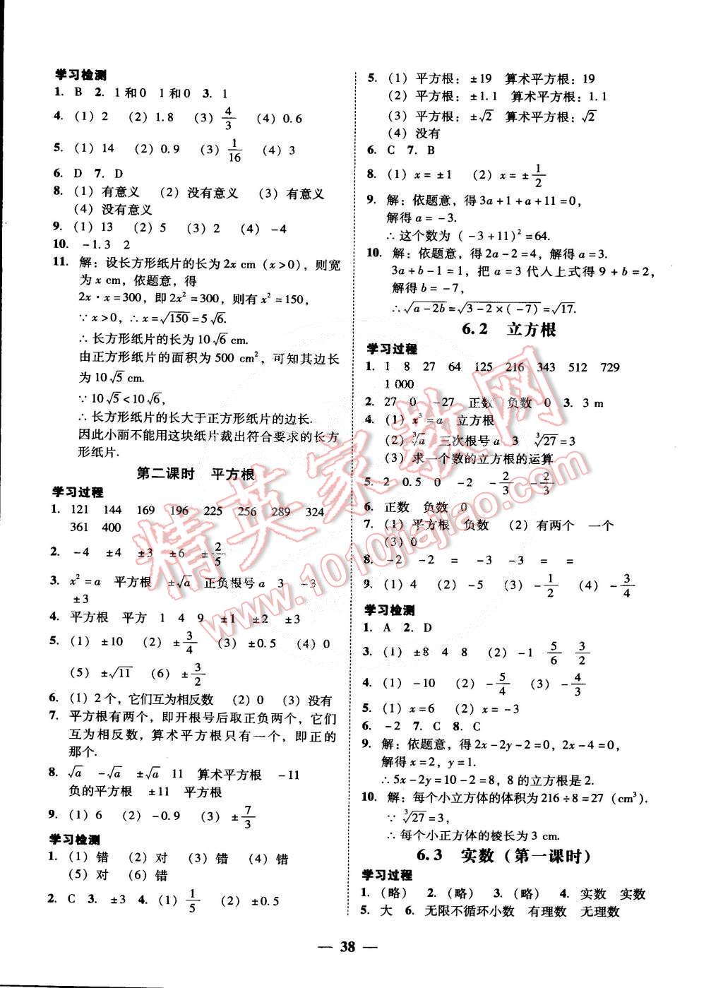 2015年易百分百分導學七年級數(shù)學下冊 第10頁