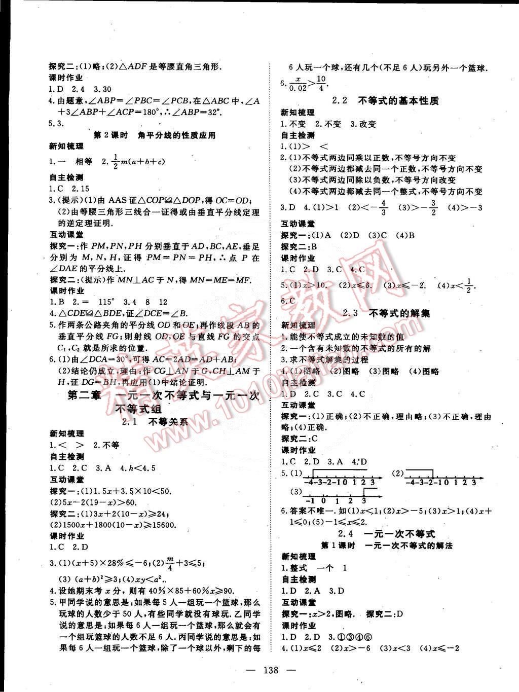 2015年探究在线高效课堂八年级数学下册北师大版 第3页