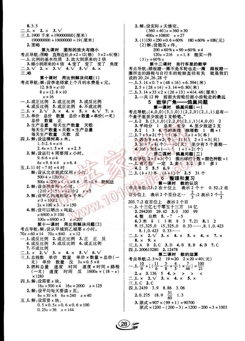 2015年全能测控课堂练习六年级数学下册人教版 第4页