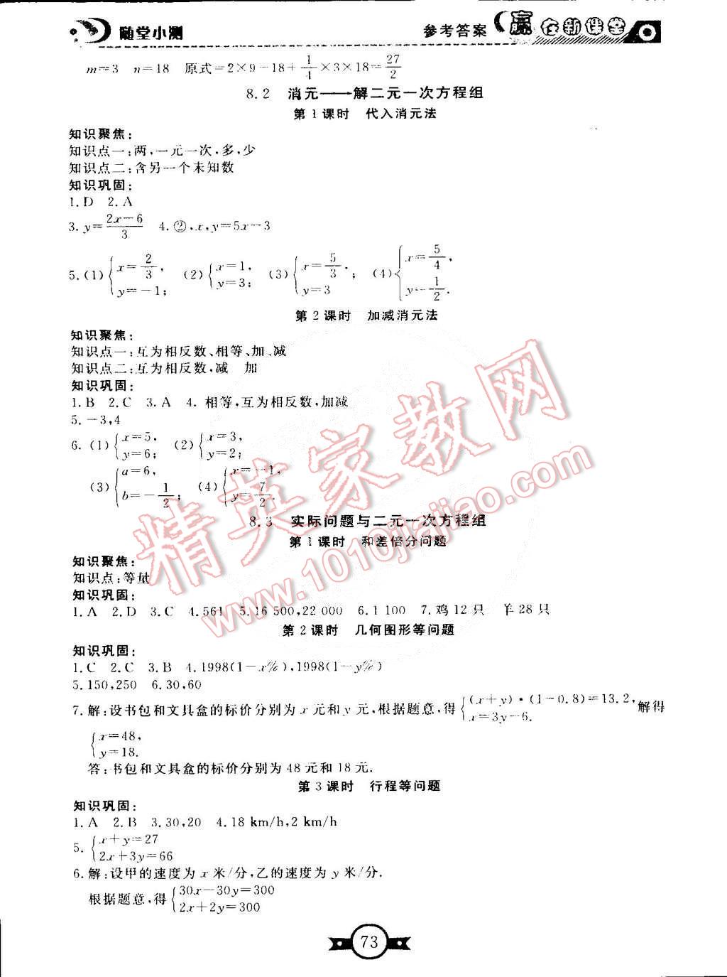 2015年赢在新课堂随堂小测七年级数学下册人教版 第5页