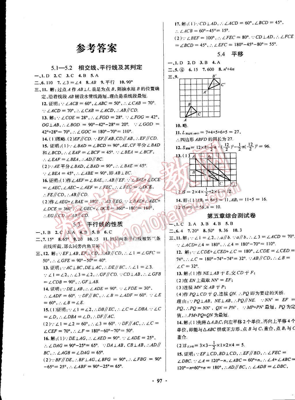 2015年优等生测评卷七年级数学下册人教版 第1页