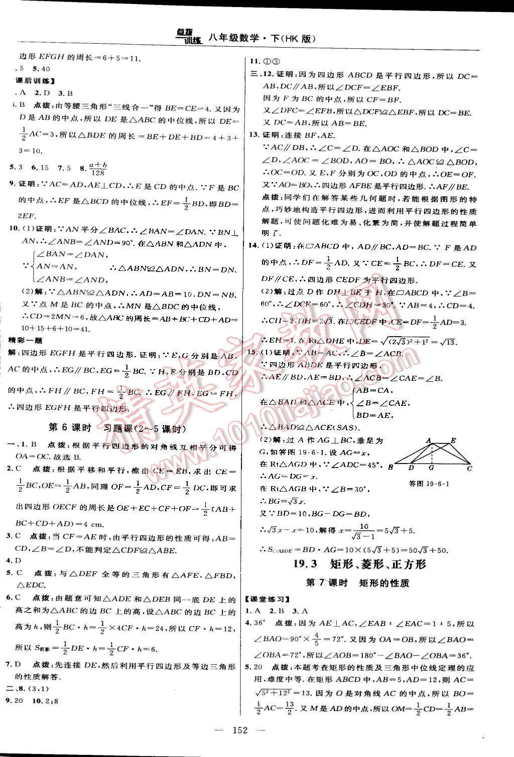 2015年點(diǎn)撥訓(xùn)練八年級數(shù)學(xué)下冊滬科版 第62頁