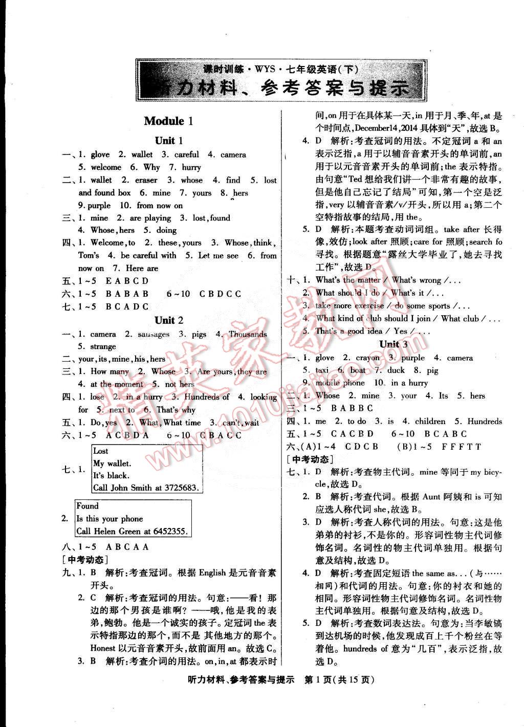 2015年課時(shí)訓(xùn)練七年級英語下冊外研版 第1頁