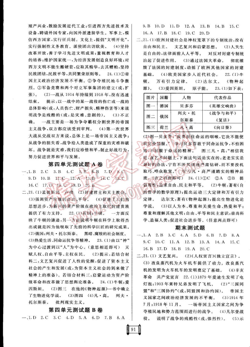 2014年海淀單元測(cè)試AB卷九年級(jí)歷史全一冊(cè)北師大版 第3頁(yè)