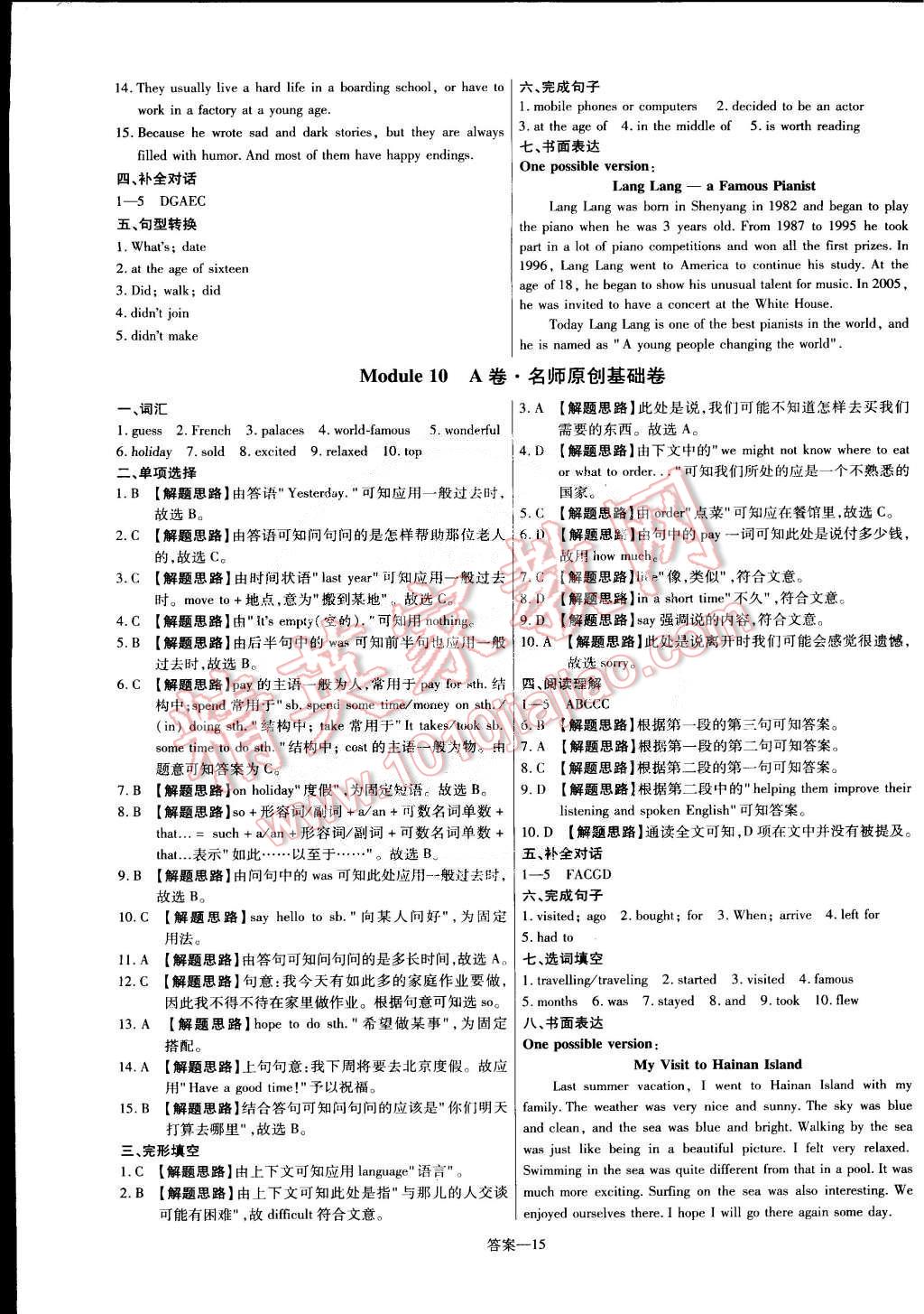 2015年金考卷活頁(yè)題選七年級(jí)英語(yǔ)下冊(cè)外研版 第15頁(yè)