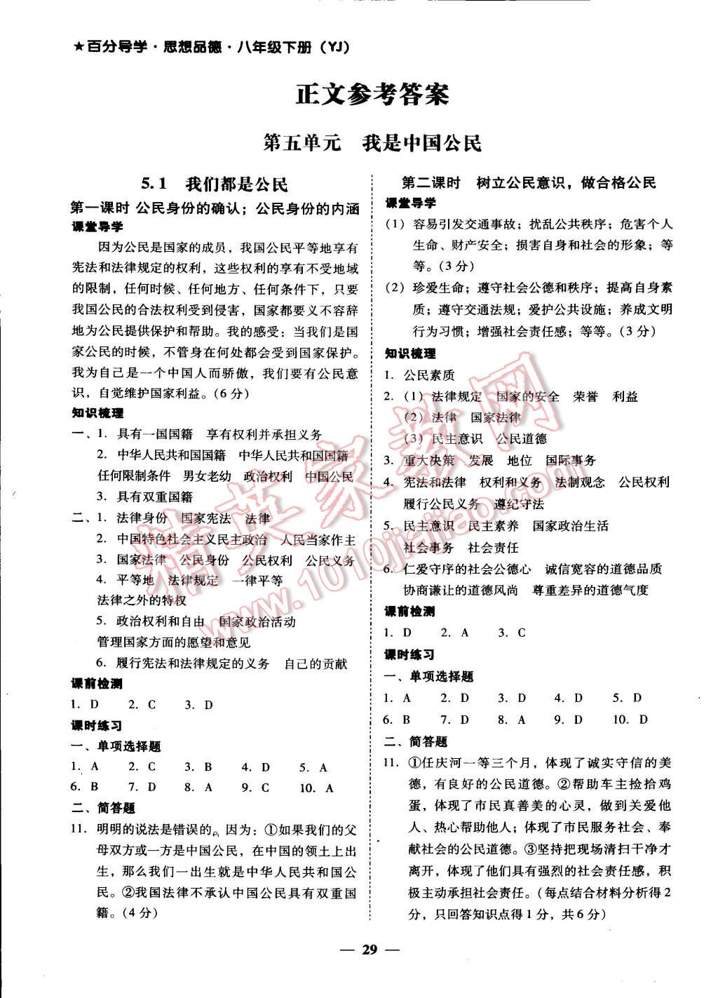 2015年易百分百分导学八年级思想品德下册粤教版 第5页