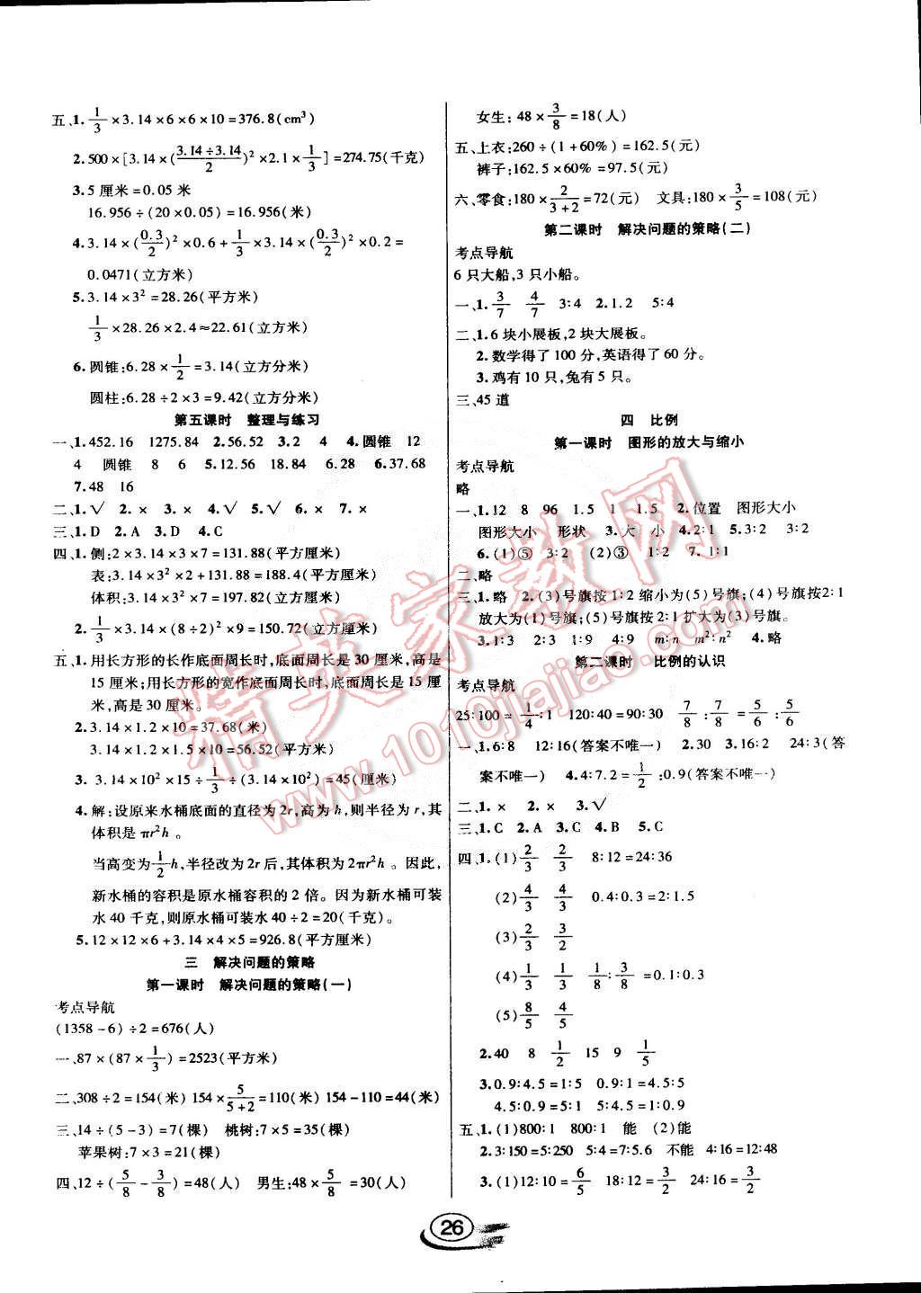 2015年全能测控课堂练习六年级数学下册苏教版 第2页