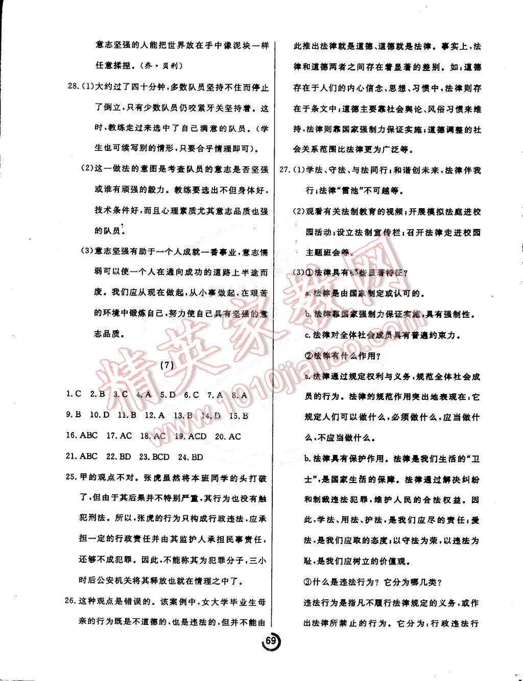 2015年诚成教育学业评价七年级思想品德下册人教版 第5页