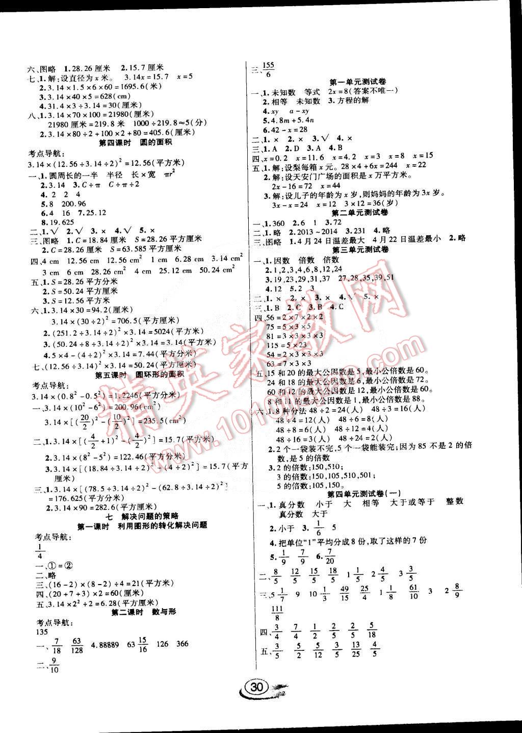 2015年全能測(cè)控課堂練習(xí)五年級(jí)數(shù)學(xué)下冊(cè)蘇教版 第6頁(yè)