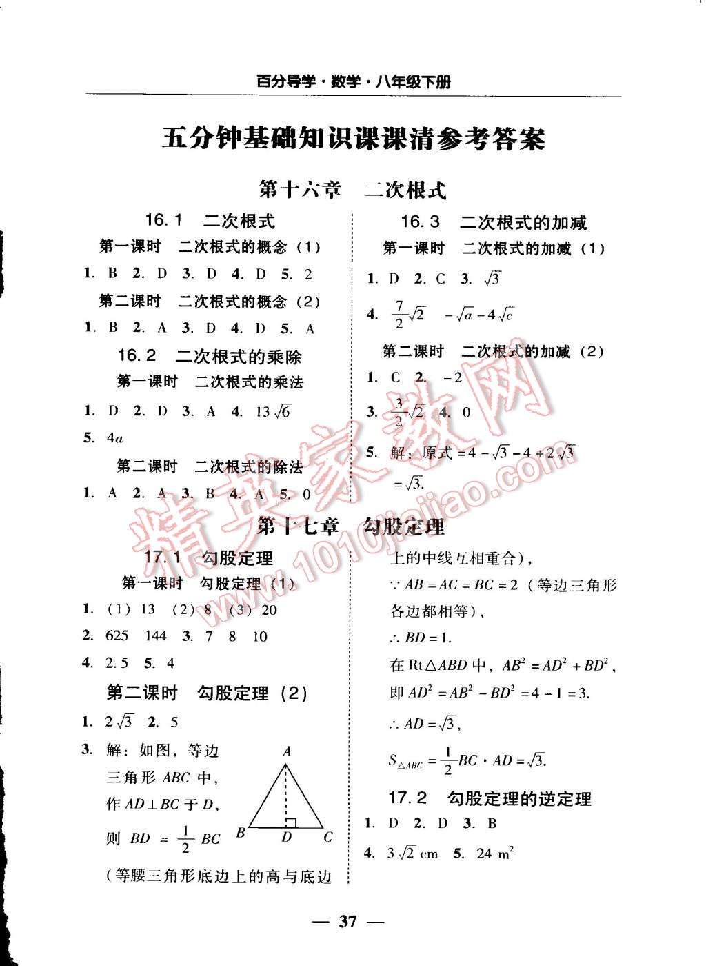 2015年易百分百分导学八年级数学下册 第1页