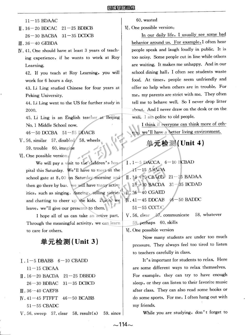 2015年新編基礎(chǔ)訓(xùn)練八年級(jí)英語(yǔ)下冊(cè)人教版 第10頁(yè)