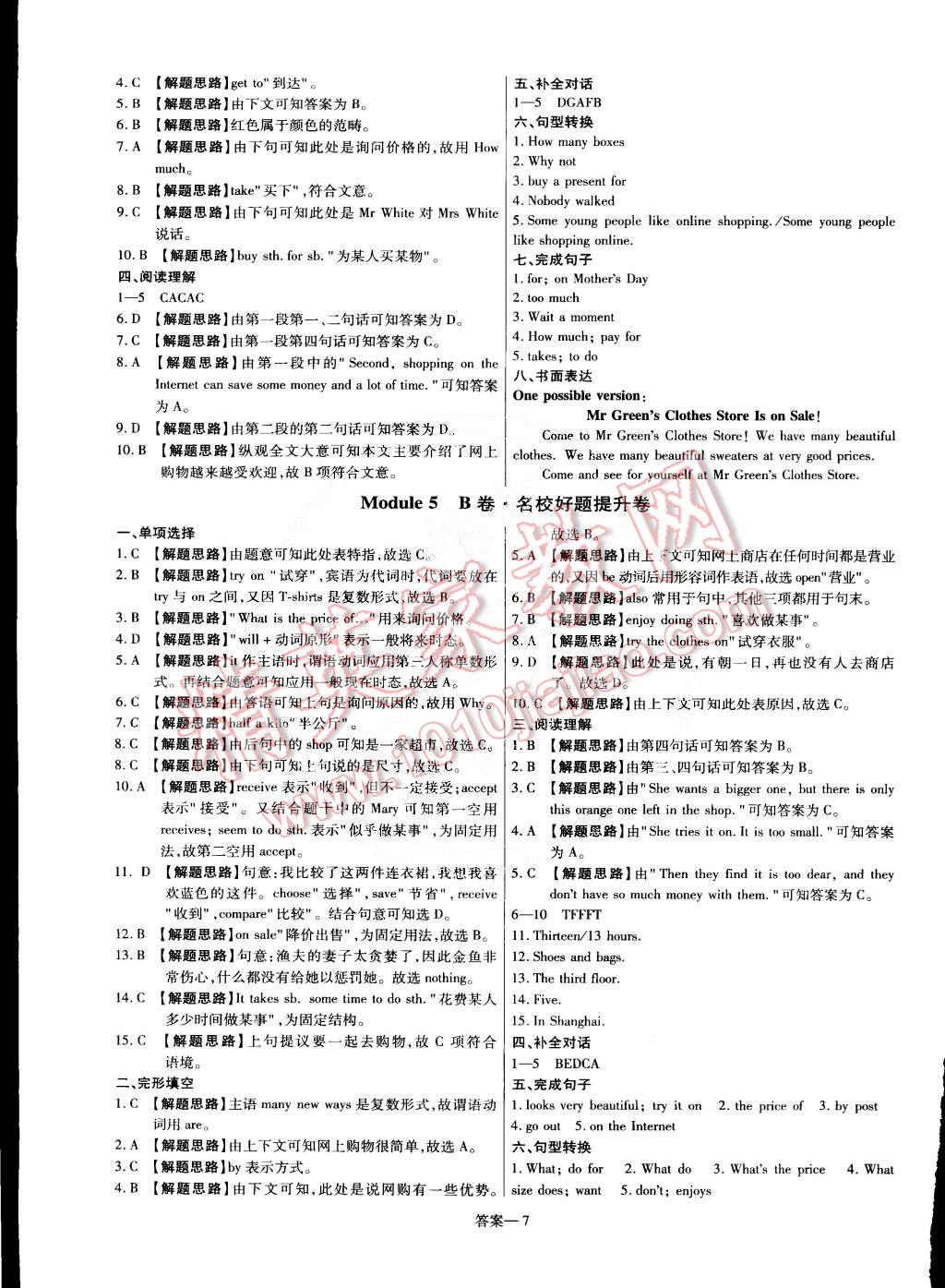 2015年金考卷活頁題選七年級英語下冊外研版 第7頁