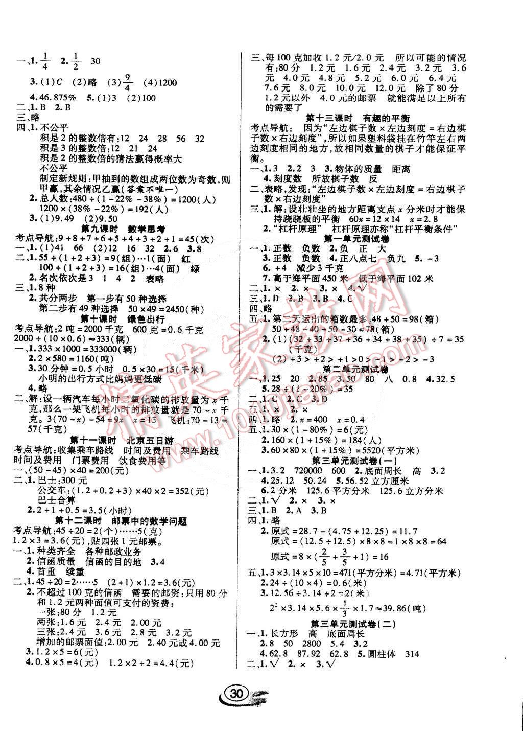 2015年全能測控課堂練習(xí)六年級數(shù)學(xué)下冊人教版 第6頁