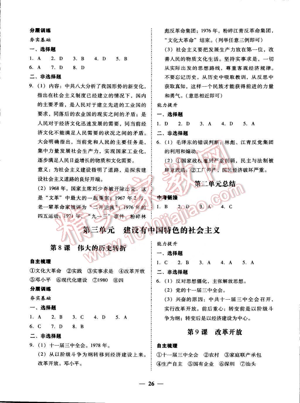 2015年易百分百分导学八年级历史下册 第6页