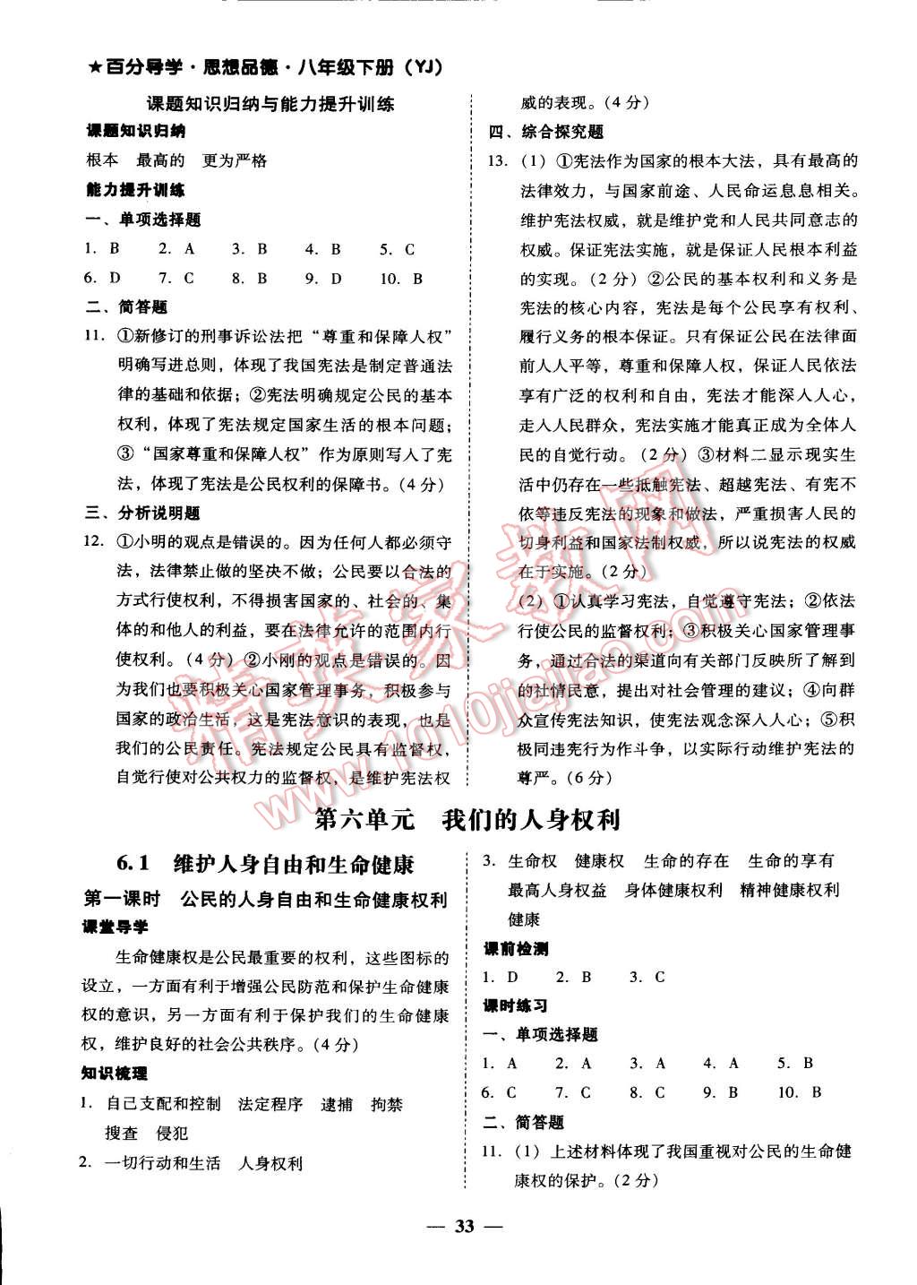 2015年易百分百分导学八年级思想品德下册粤教版 第9页