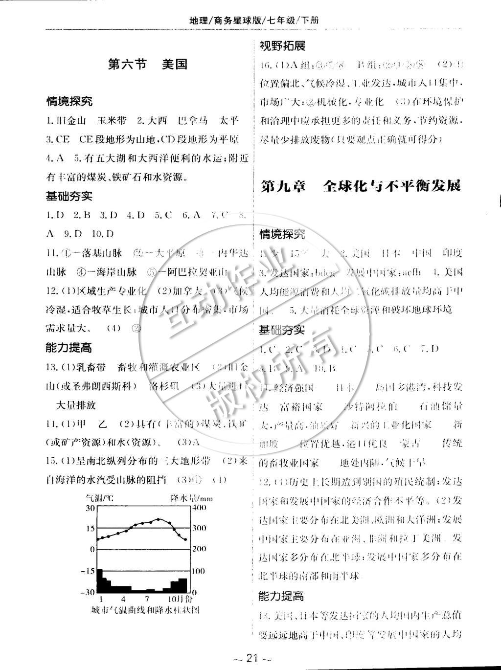 2015年新编基础训练七年级地理下册商务星球版 第9页