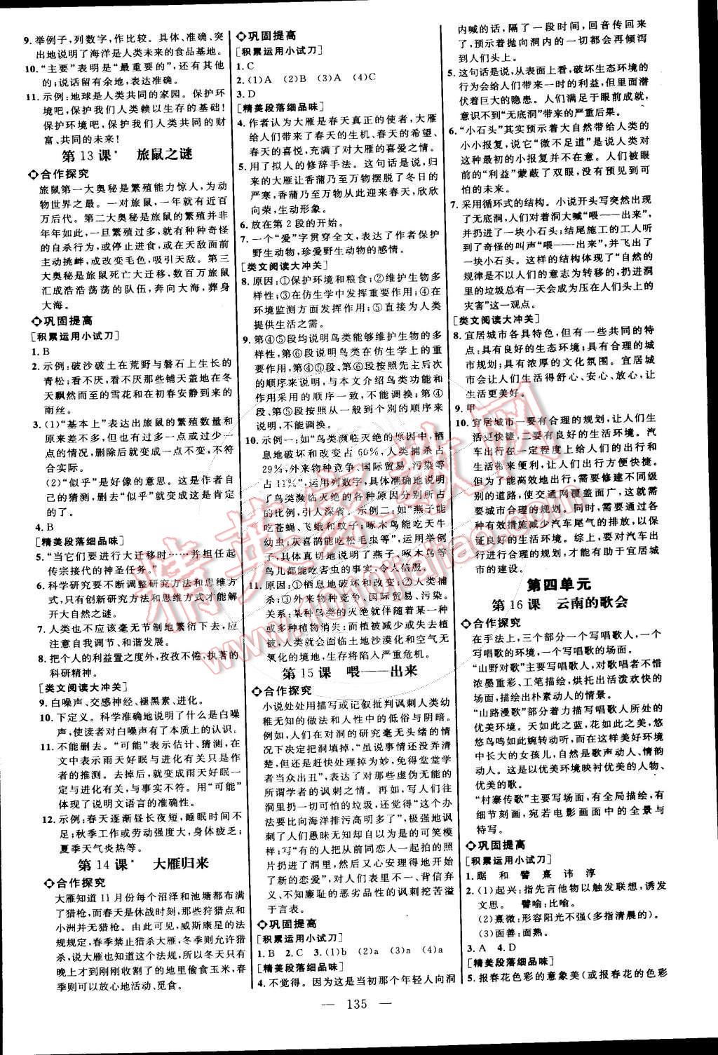 2015年細(xì)解巧練八年級(jí)語(yǔ)文下冊(cè)人教版 第5頁(yè)